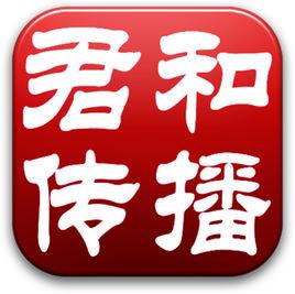 北京君和華盛影視文化傳播有限公司 北京君和華盛影視文化傳播有限公司