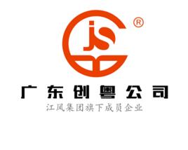 廣東創粵建設有限公司 廣東創粵建設有限公司