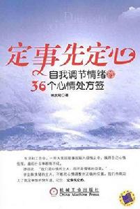 定事先定心 定事先定心