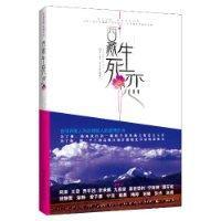西藏生死戀 西藏生死戀