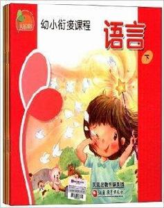 鳳凰小康軒·幼小銜接課程 鳳凰小康軒·幼小銜接課程