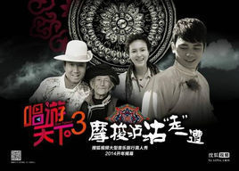 唱遊天下[搜狐視頻節目]