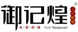 石家莊御記煌餐飲企業管理有限公司 石家莊御記煌餐飲企業管理有限公司