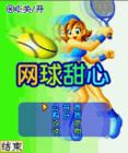 （圖）《網球甜心》