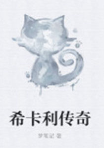 希卡利傳奇 希卡利傳奇