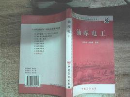 油庫電工 油庫電工