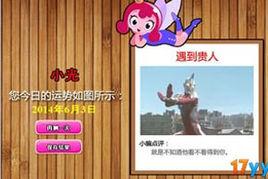 今日運勢[今日運勢：休閒小遊戲]