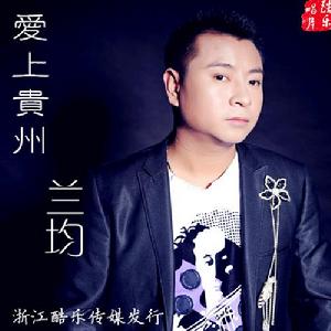 愛上貴州 愛上貴州