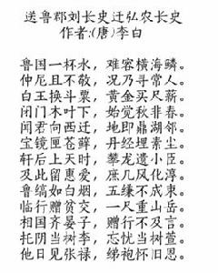 送魯郡劉長史遷弘農長史 送魯郡劉長史遷弘農長史