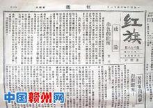 機關報《紅旗》