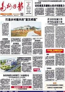 達州日報 達州日報