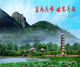 莒南天佛 莒南天佛