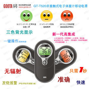 體溫計移動電源