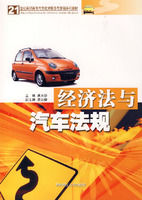 《經濟法與汽車法規》 《經濟法與汽車法規》
