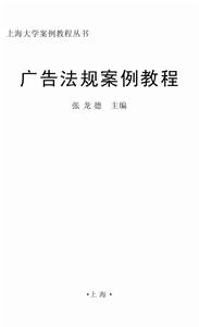 廣告法規案例教程