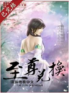 至尊兌換 至尊兌換