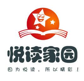 悅讀家園 悅讀家園