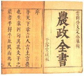 農政全書 農政全書