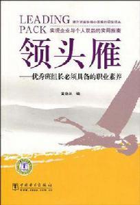 領頭雁[黃曉林著圖書]