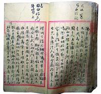 稿本《南鏇日記》