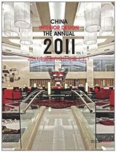 國內設計力作的年度盤點：2011中國室內設計年鑑
