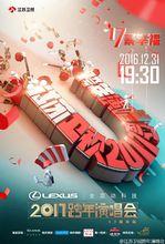 2017江蘇衛視跨年演唱會