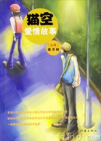 《貓空愛情故事》
