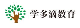 廣州學多滴教育科技有限公司 廣州學多滴教育科技有限公司