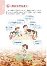 《植物發生了什麼變化》1