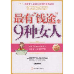 最有錢途的9種女人