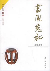 宮闈搜秘 宮闈搜秘