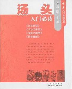 湯頭入門必讀 湯頭入門必讀