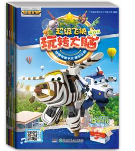 超級飛俠玩轉大腦遊戲書 超級飛俠玩轉大腦遊戲書