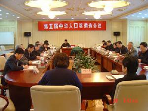 （圖）中華人口獎