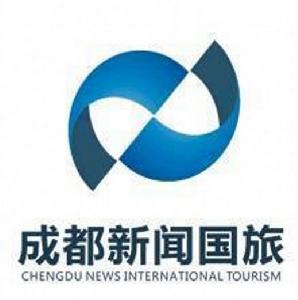 成都新聞國際旅行社