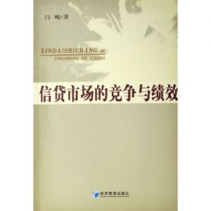 信貸市場