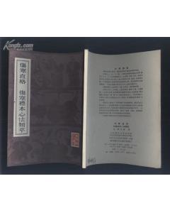 傷寒標本心法類萃