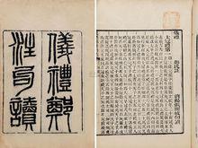 儀禮[儒家典籍]