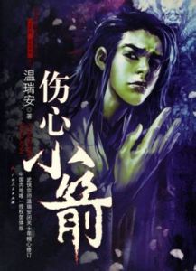 說英雄誰是英雄 說英雄誰是英雄