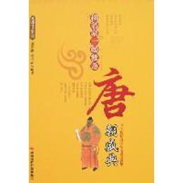 《唐朝盛典》 《唐朝盛典》