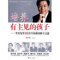培養有主見的孩子 培養有主見的孩子