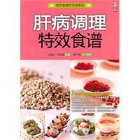 肝病調理特效食譜 肝病調理特效食譜