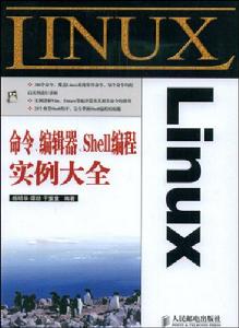 Linux命令編輯器Shell編程實例大全