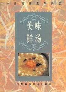 小廚師美食系列七:美味鮮湯 小廚師美食系列七:美味鮮湯