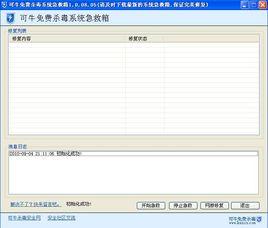 可牛防毒系統急救箱 可牛防毒系統急救箱