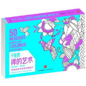 千紙鶴·禪的藝術