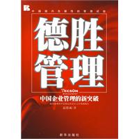 德勝管理：中國企業管理的新突破