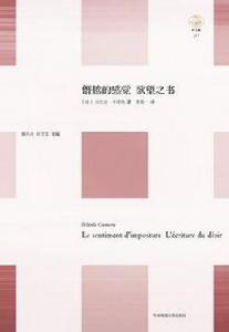 僭越的感覺欲望之書