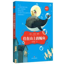 住在山上的鯨魚 住在山上的鯨魚