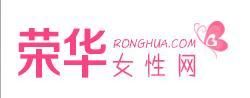 榮華女性網